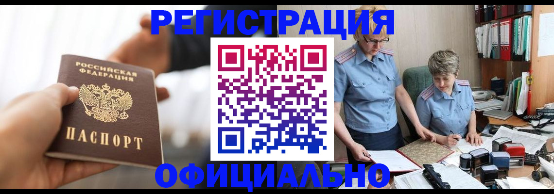 прописка иностранных граждан в Калтане